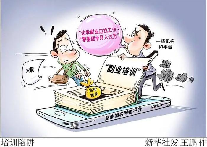 “零基础学月入过万”？这样的副业培训靠谱吗丨睡前聊一会儿