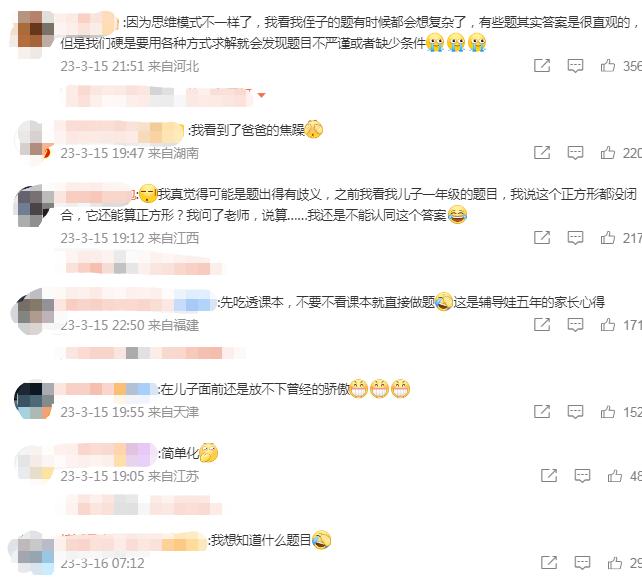 硕士爸爸解一年级数学题急出汗，儿子一句话“侮辱”性极强，部分网友表示有同感