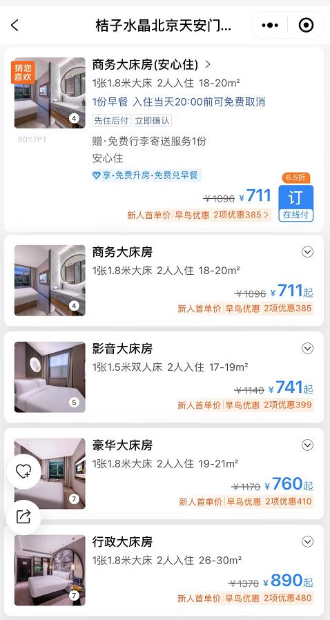 ↑李女士展示酒店订单价格变化