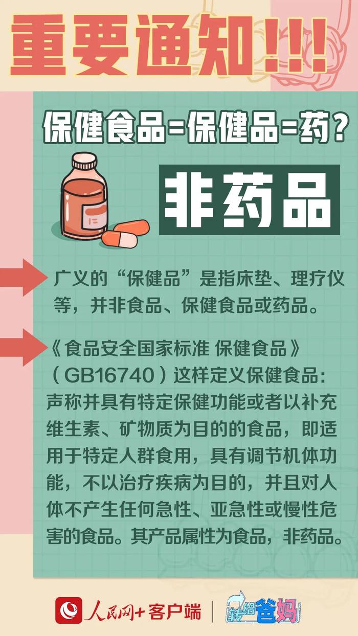 老年人易中招的保健品陷阱，学好这几点可“避坑”