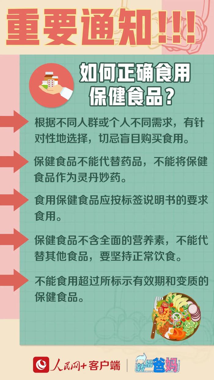 老年人易中招的保健品陷阱，学好这几点可“避坑”