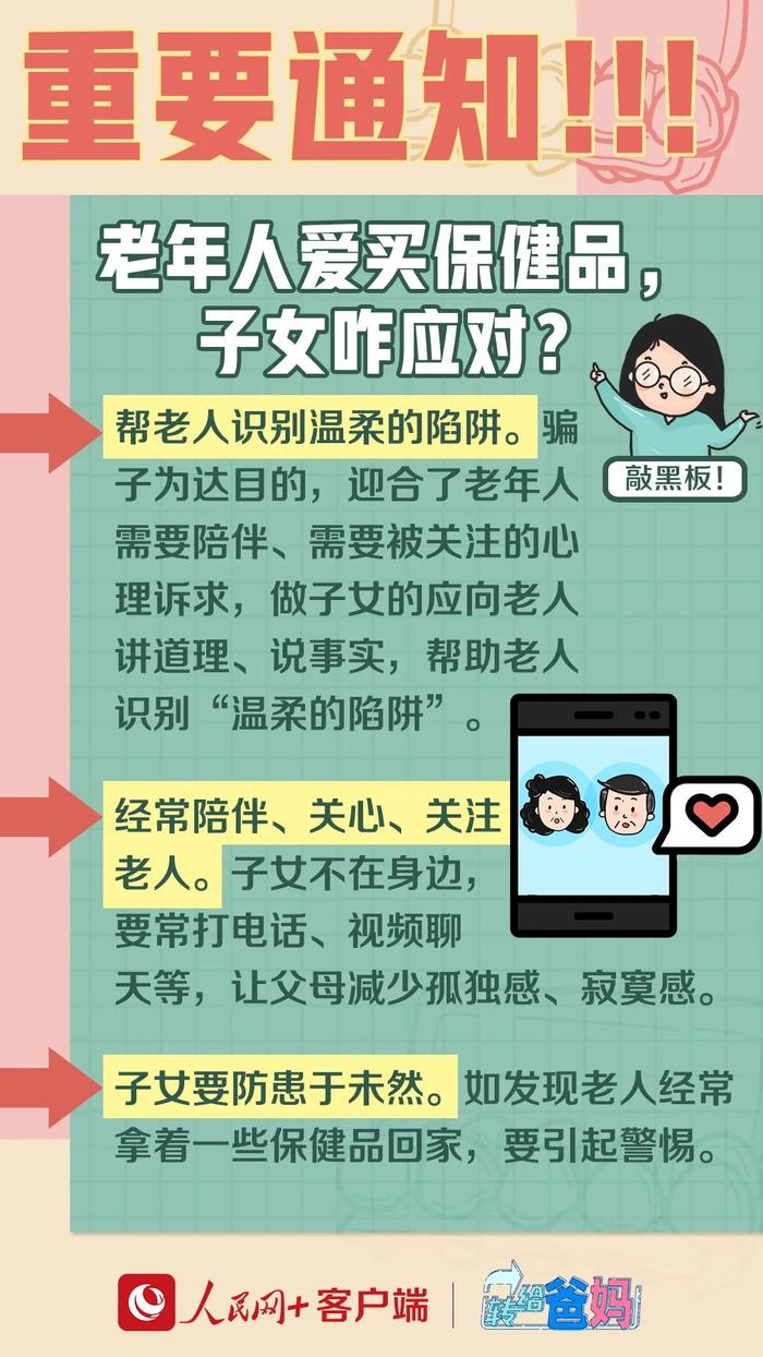 老年人易中招的保健品陷阱，学好这几点可“避坑”