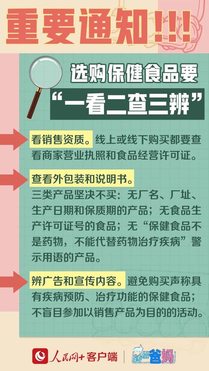 老年人易中招的保健品陷阱，学好这几点可“避坑”