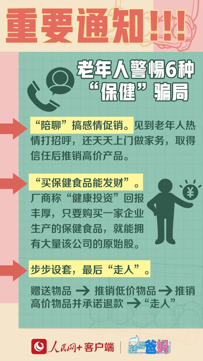 老年人易中招的保健品陷阱，学好这几点可“避坑”