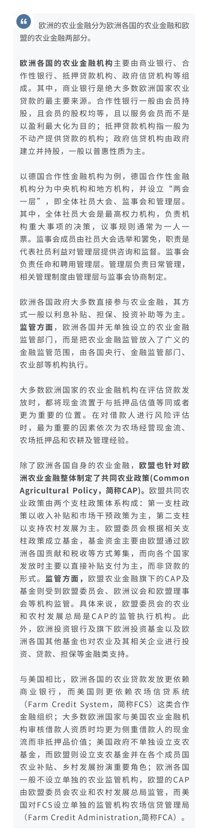 【今日推荐】欧洲农业金融考察