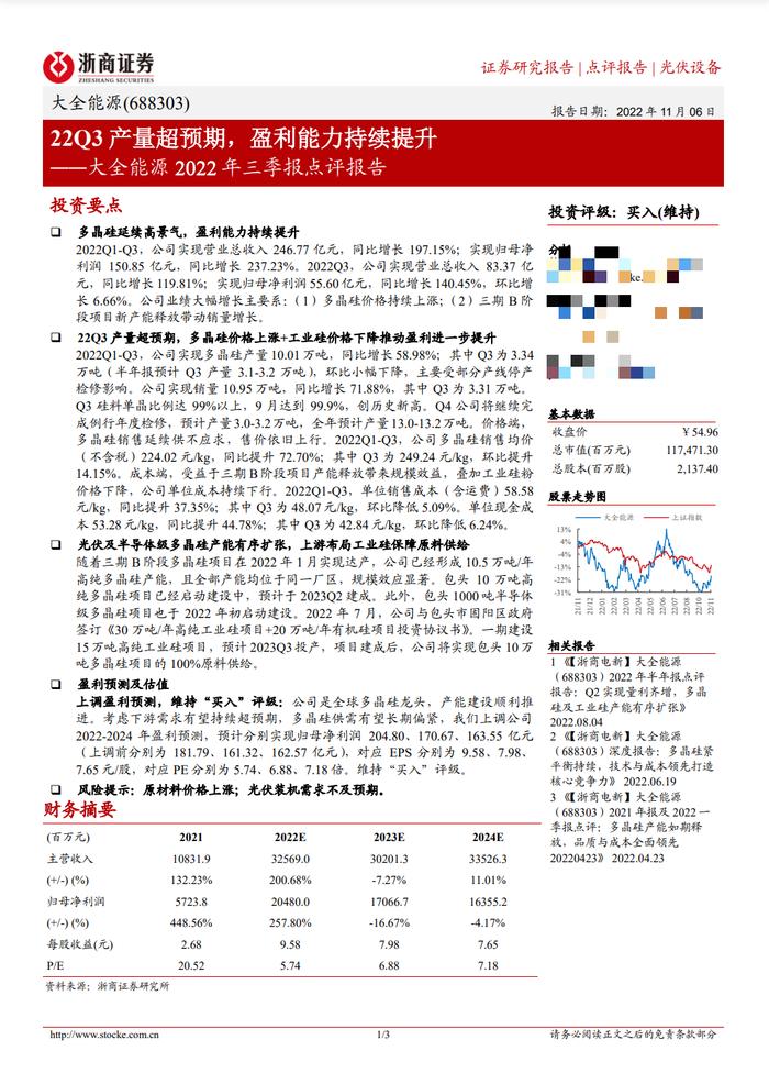 调研汇总：易方达、交银施罗德、嘉实基金等95家明星机构调研大全能源！