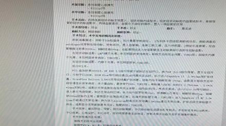 活心丸（浓缩丸）治疗病例之69- 急性前壁心梗术后无复流、心力衰竭的老年女性患者