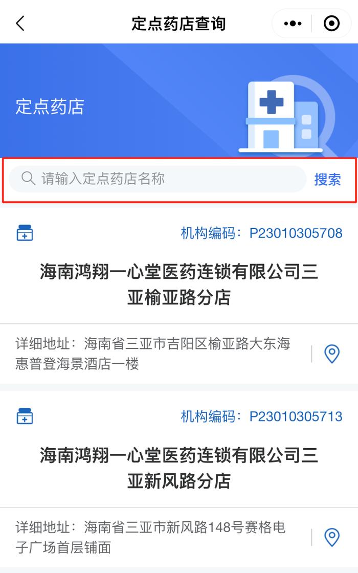 海南定点零售药店怎么查？查询办法来了→