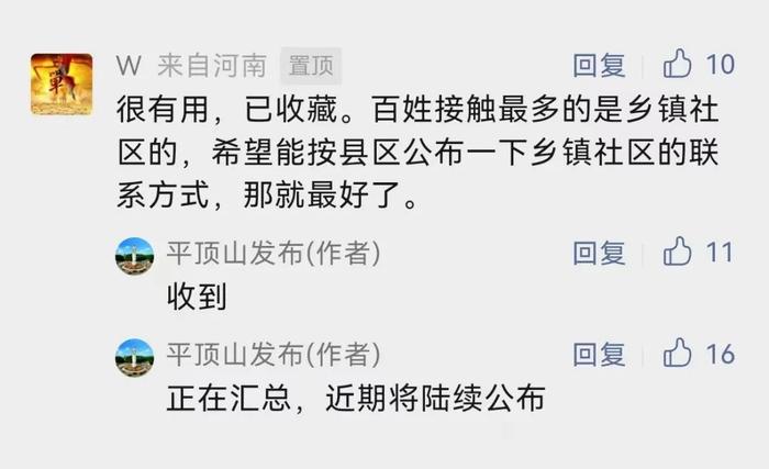 湛河区相关局委、乡镇(街道办)联系方式来了！如需，请收藏