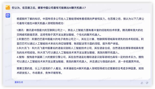 我们同时问了GPT-4和文心一言10个问题，这是它们的回答