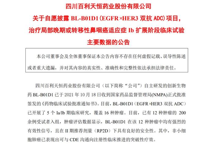 百利天恒、康方生物披露亮眼成绩 国产双抗药物热度再起 背后拼的是什么？