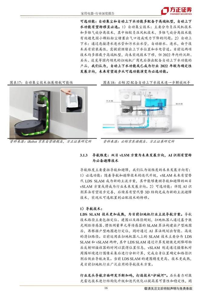 【方正家电】扫地机器人行业系列深度（一）产品篇：基于“进化”模型探索扫地机必选可选功能未来，降本助力价格下探实现行业放量