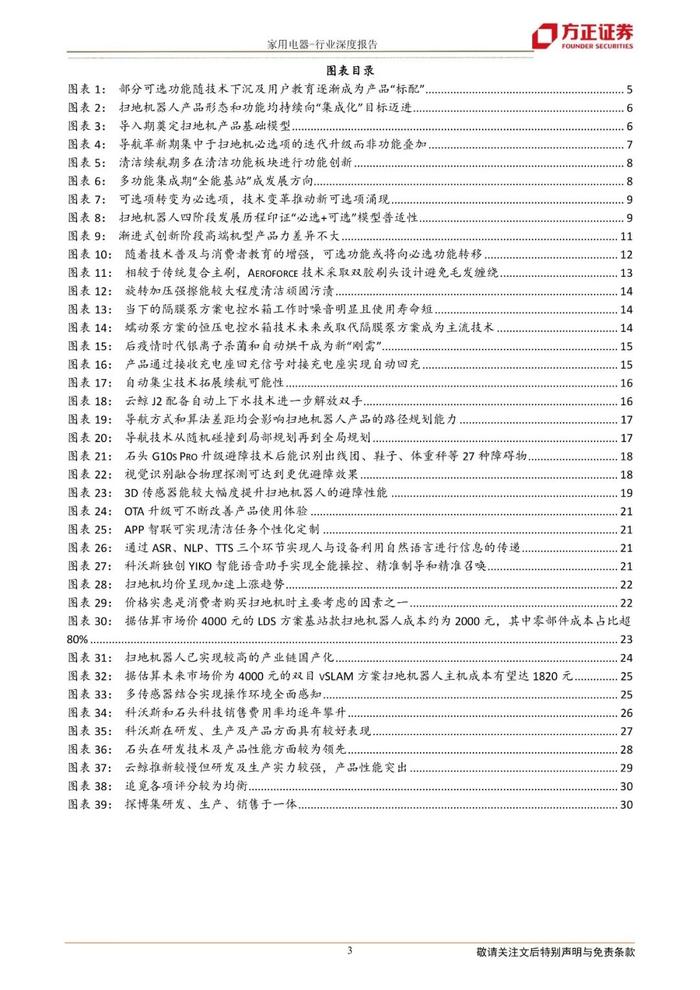 【方正家电】扫地机器人行业系列深度（一）产品篇：基于“进化”模型探索扫地机必选可选功能未来，降本助力价格下探实现行业放量