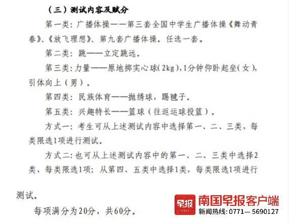 南宁2023年体育中考拟取消50米和中长跑，改为做广播体操