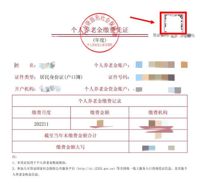 【“颐”起说养老】干货满满！个人养老金退税指南来啦~