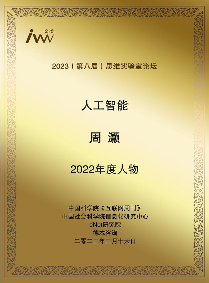 量化派创始人兼CEO周灏入选“思维实验室论坛”年度人物