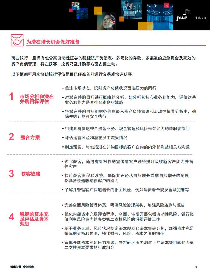 普华永道：近期美国银行业风险事件凸显金融风险管理的重要性！