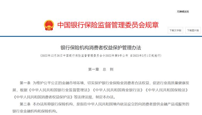 细说消费者权益保护新规下哪些行为被划定红线？