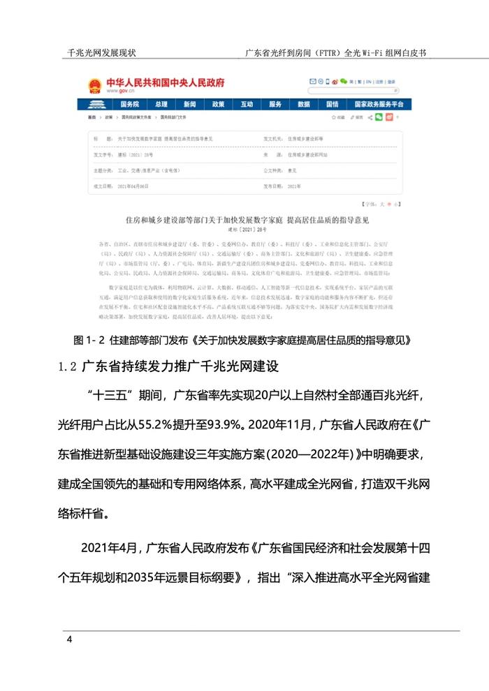 广东省光纤到房间（FTTR）全光Wi-Fi组网白皮书