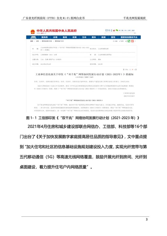 广东省光纤到房间（FTTR）全光Wi-Fi组网白皮书