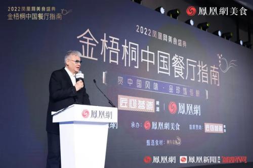 2022凤凰美食盛典金梧桐中国餐厅指南发布｜遇园·慧再度摘星！