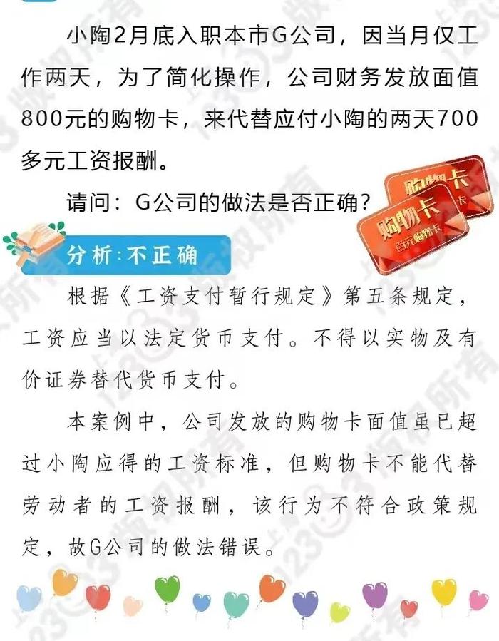 购物卡可以代替工资报酬吗？