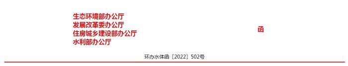 生态环境部等4部委公布2022年区域再生水循环利用试点城市名单