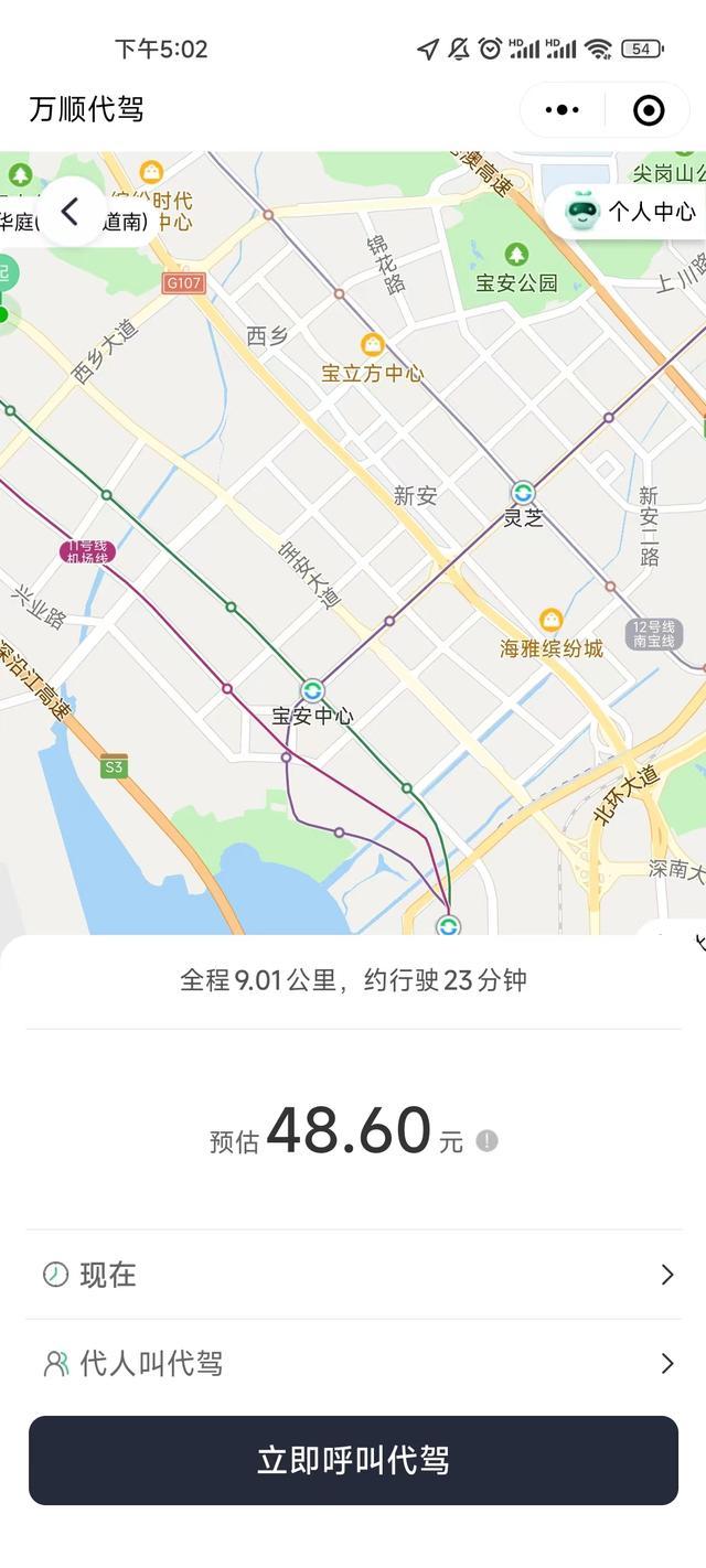 万顺代驾正式上线，万顺叫车APP/小程序即可下单