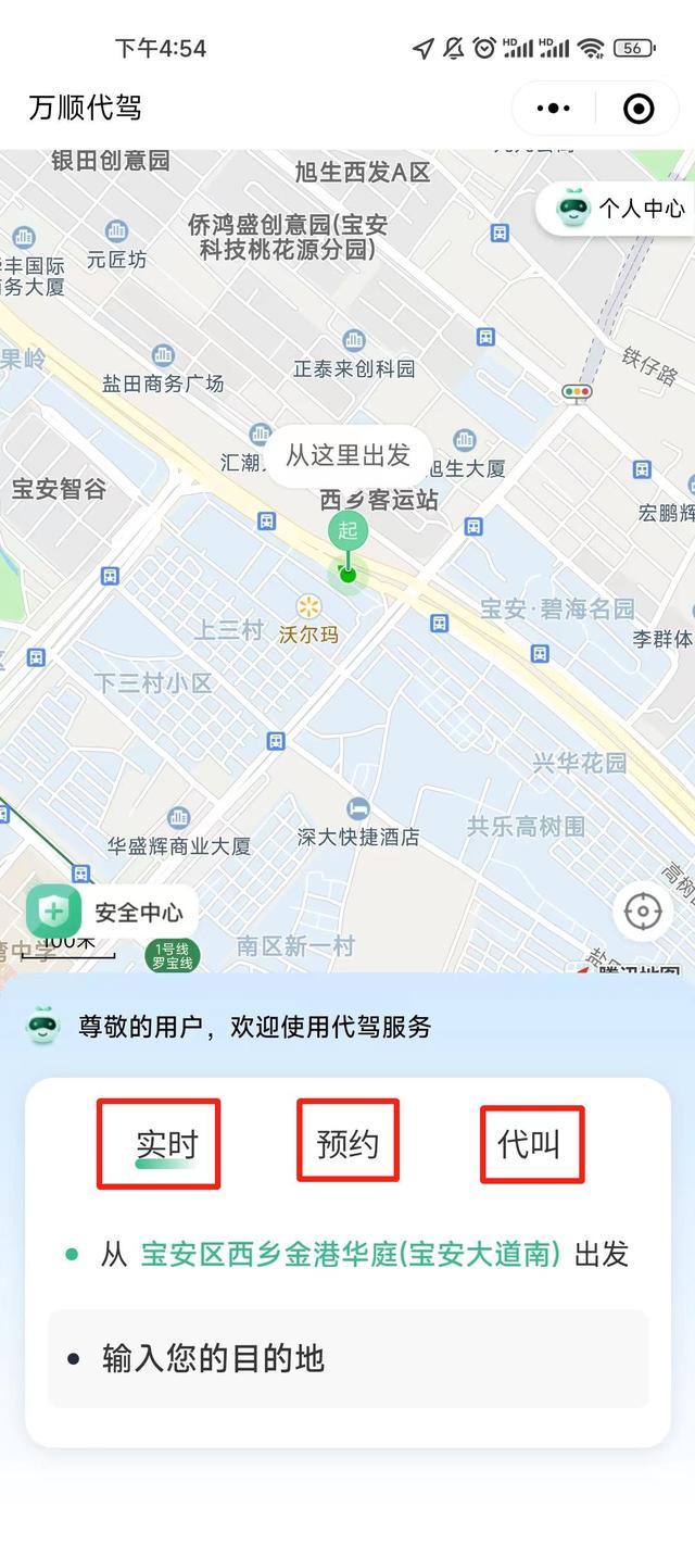 万顺代驾正式上线，万顺叫车APP/小程序即可下单