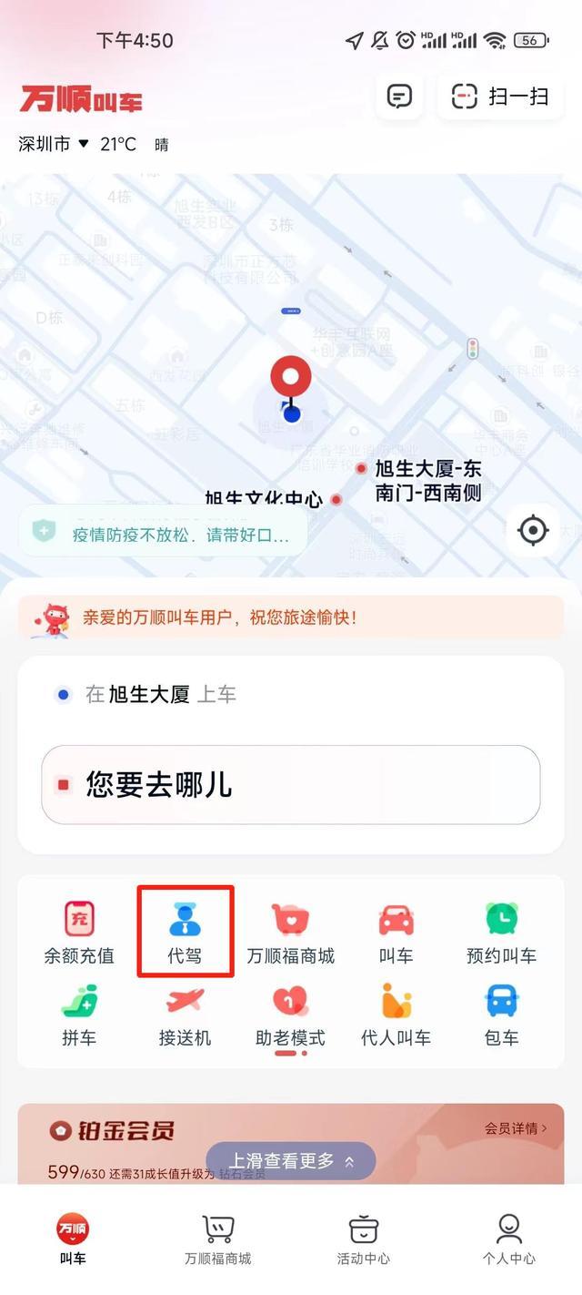 万顺代驾正式上线，万顺叫车APP/小程序即可下单