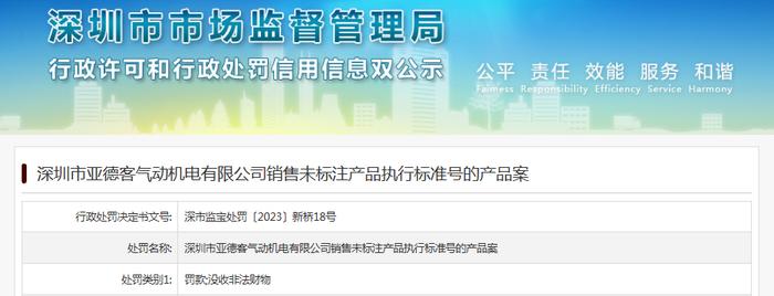 深圳市亚德客气动机电有限公司销售未标注产品执行标准号的产品案