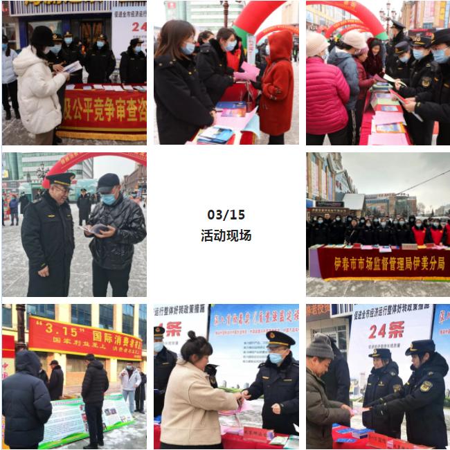 黑龙江省伊春市深入开展2023年“3·15”国际消费者权益日系列宣传活动