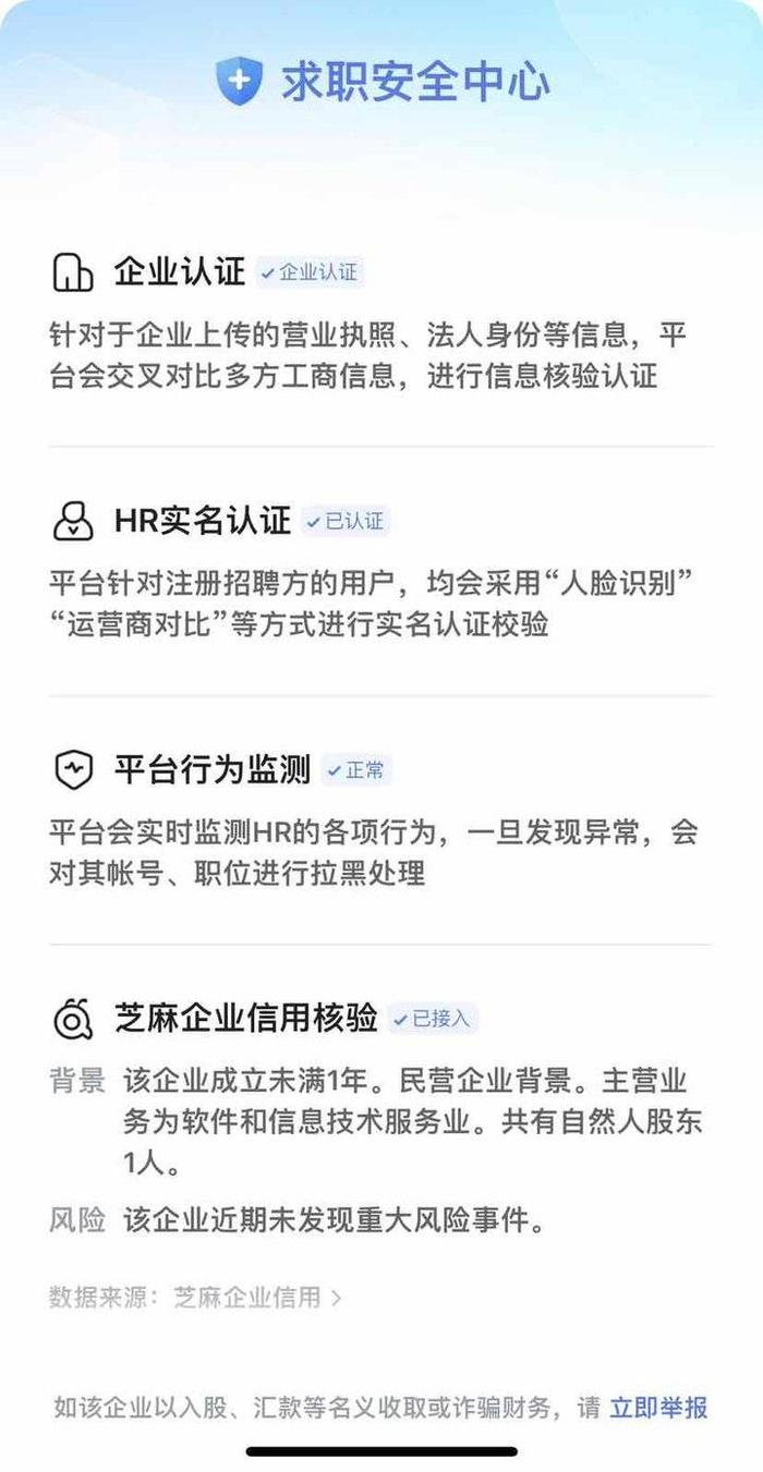 求职者被骗引关注，智联招聘回应：将提升平台防骗技术手段