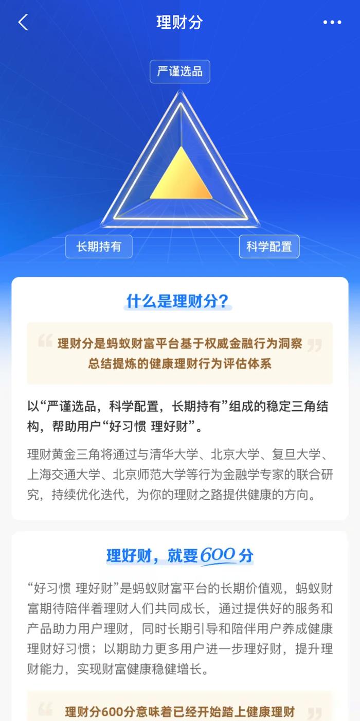 你的理财水平打几分？蚂蚁财富改版“理财分”，引导用户改善理财行为