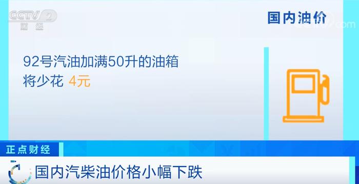 国内汽柴油价格将于3月17日24时下调