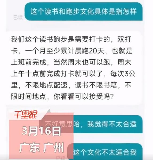 女子求职被要求每月至少晨跑20天，休息日打卡也有时间限制，网友吵翻了！