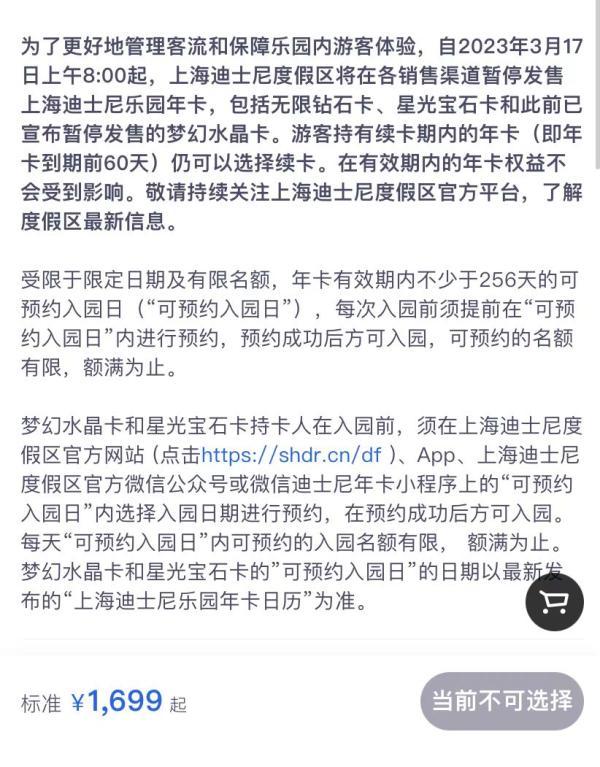 上海迪士尼今起暂停发售新年卡，有效期内的年卡权益不会受到影响