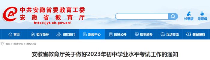 最新，安徽省教育厅发布2023年中考方案！