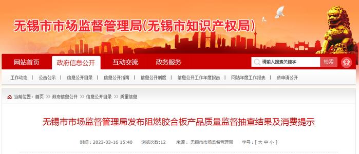 江苏省无锡市市场监管局抽查10批次阻燃胶合板 产品合格率100%