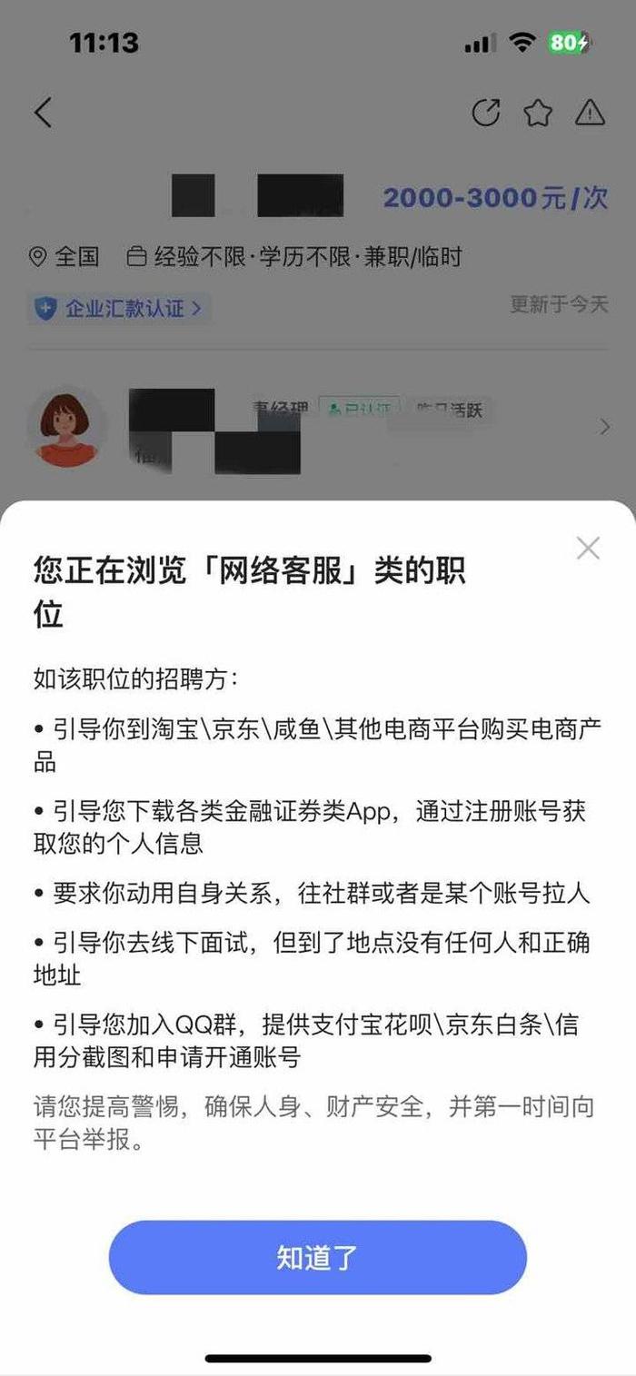 求职者被骗引关注，智联招聘回应：将提升平台防骗技术手段