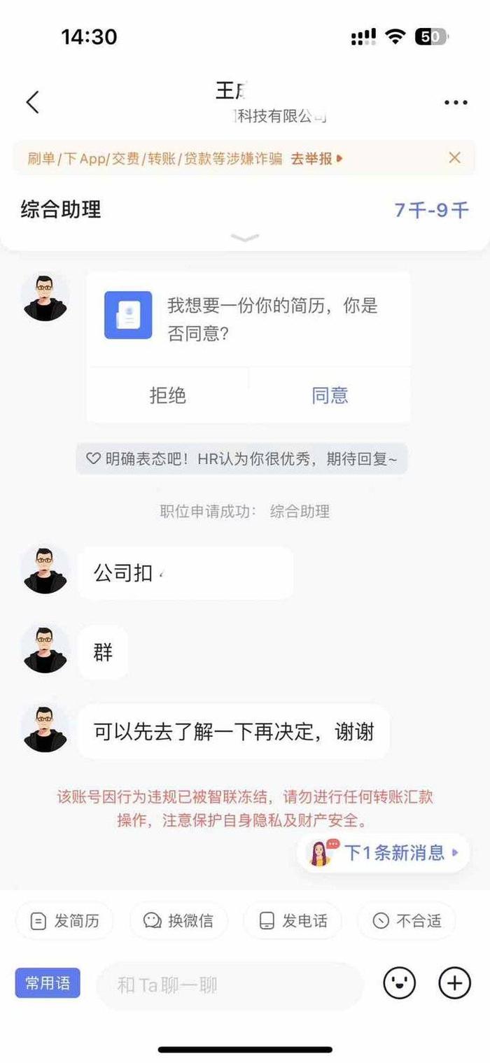 求职者被骗引关注，智联招聘回应：将提升平台防骗技术手段