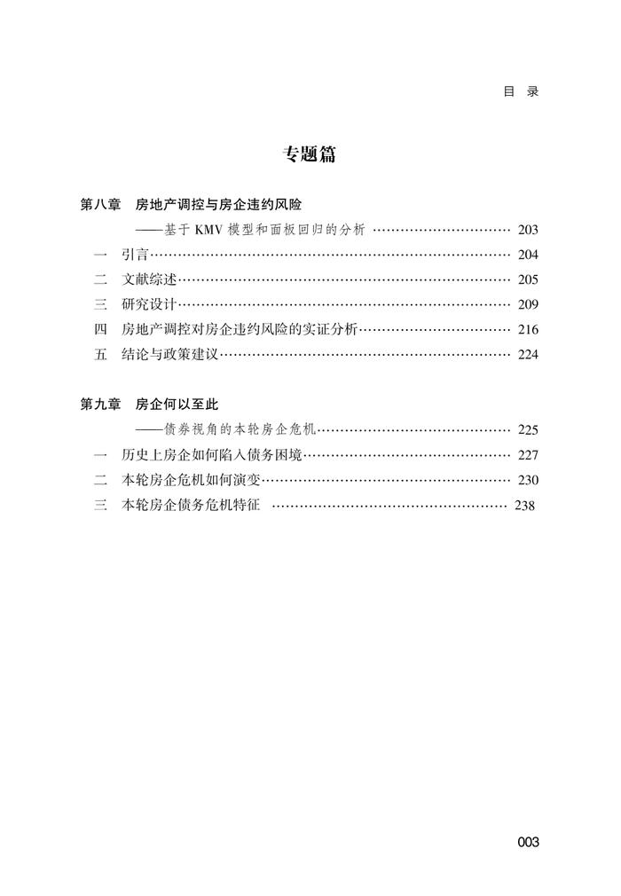 NIFD：2022中国住房金融发展报告