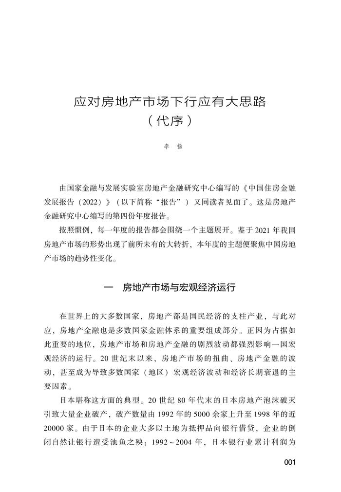 NIFD：2022中国住房金融发展报告