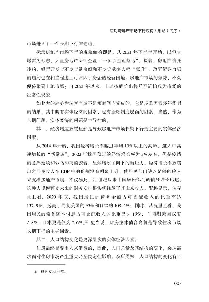 NIFD：2022中国住房金融发展报告