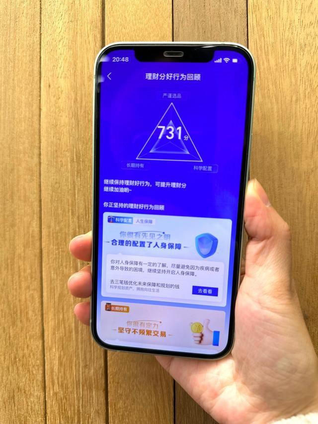 蚂蚁财富改版“理财分” 引导改善理财行为