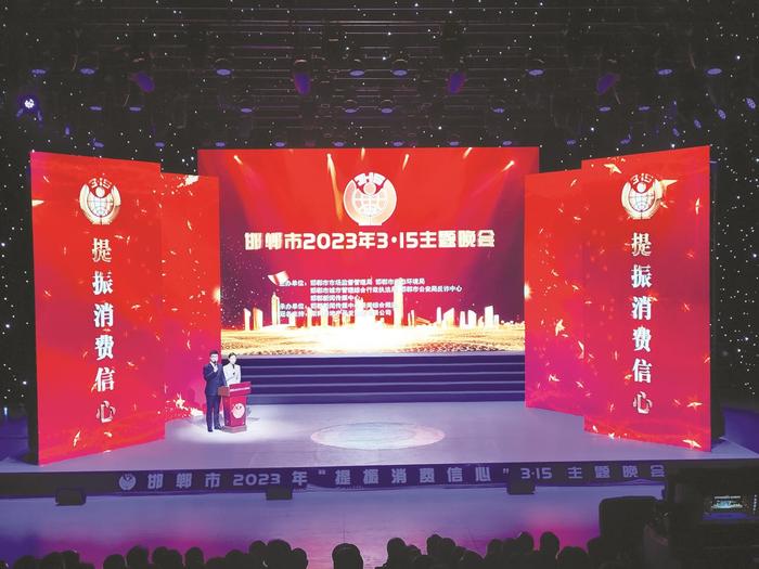 邯郸市2023年“3·15”主题晚会在邯郸新闻传媒中心新闻综合频道播出