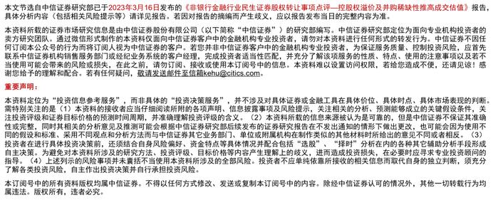 非银｜民生证券股权转让：控股权溢价及并购稀缺性推高成交估值