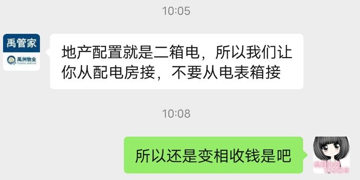 黑牛投诉|领导关注物业违规违法收费问题后，禹州物业不实施反而变本加厉