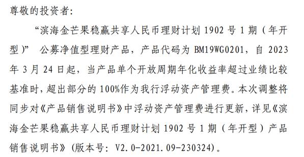 收益有“封顶”，亏损“空间大”，这些银行理财产品收费真“双标”？