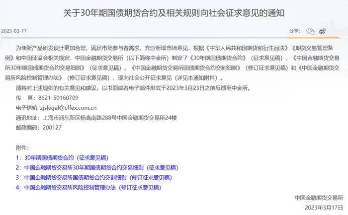 金融衍生品再迎两大利好，期指手续费下调33%，30年期国债期货将问世，超长端利率风险管理的利器